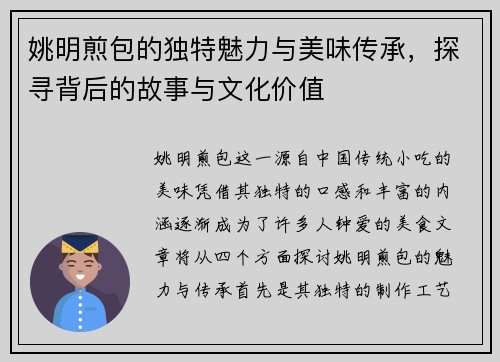 姚明煎包的独特魅力与美味传承，探寻背后的故事与文化价值